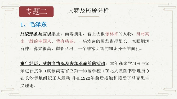 八年级语文上册第三单元名著导读 《红星照耀中国》课件
