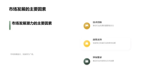 电工机械：新篇时代