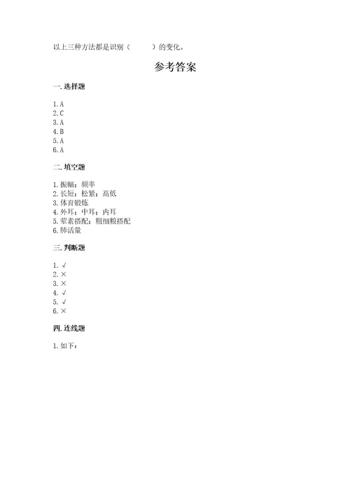 新教科版四年级科学上册期末测试卷附答案（典型题）