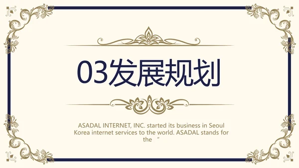 路演尊贵商业计划书商务动态PPT模板