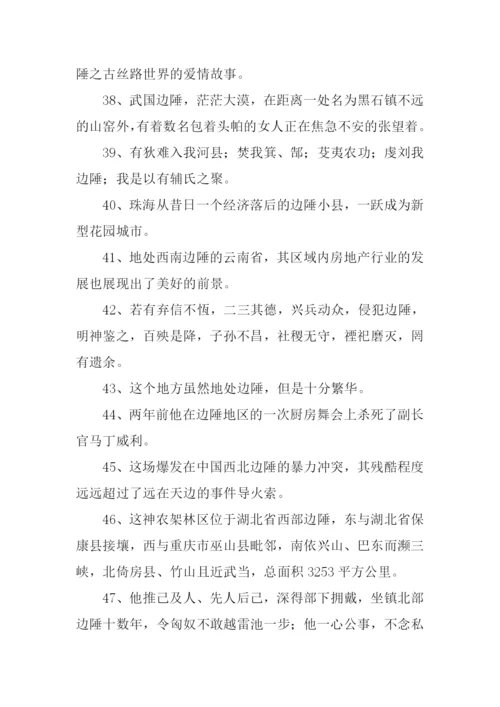 边陲的意思0.docx