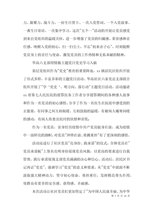 2021年党史学习教育专题组织生活会发言材料范文(精选3篇).docx