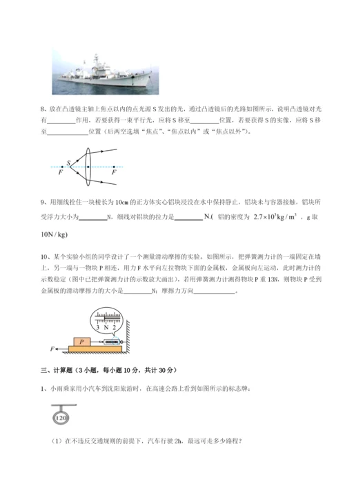 专题对点练习四川遂宁二中物理八年级下册期末考试专题攻克A卷（详解版）.docx