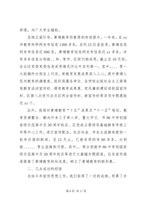 教育局宣传思想工作总结及工作计划.docx