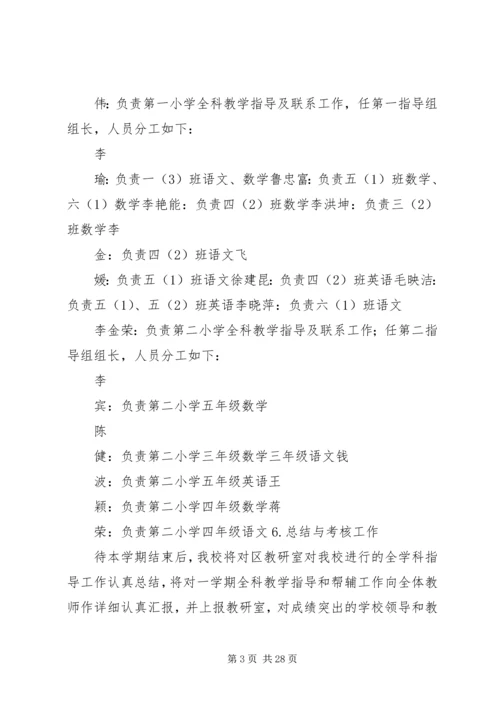 邀请区教研室到二街中心小学进行全学科教学指导方案.docx