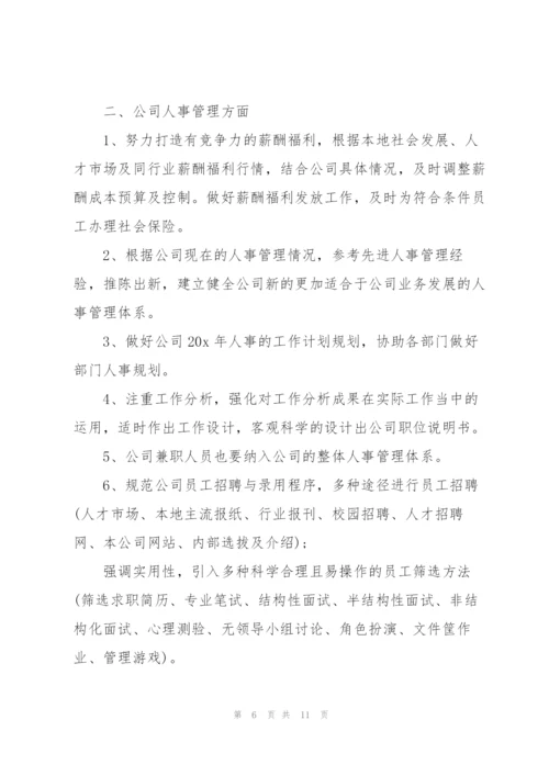 2022年度销售工作计划万能范本.docx
