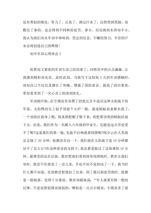 初中军训心得体会精 (2).docx