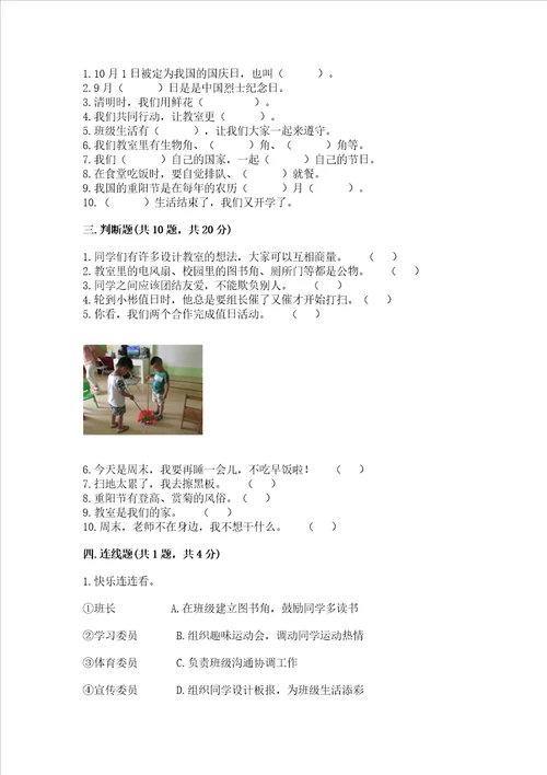 2022二年级上册道德与法治期中测试卷附参考答案基础题