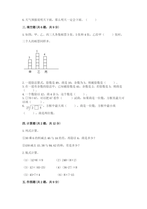苏教版四年级上册数学期末卷精品（考点梳理）.docx