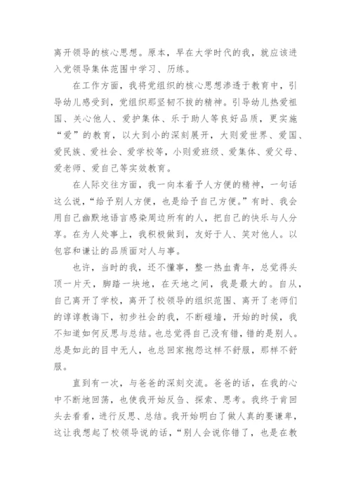 幼儿园教师入党申请书模板.docx