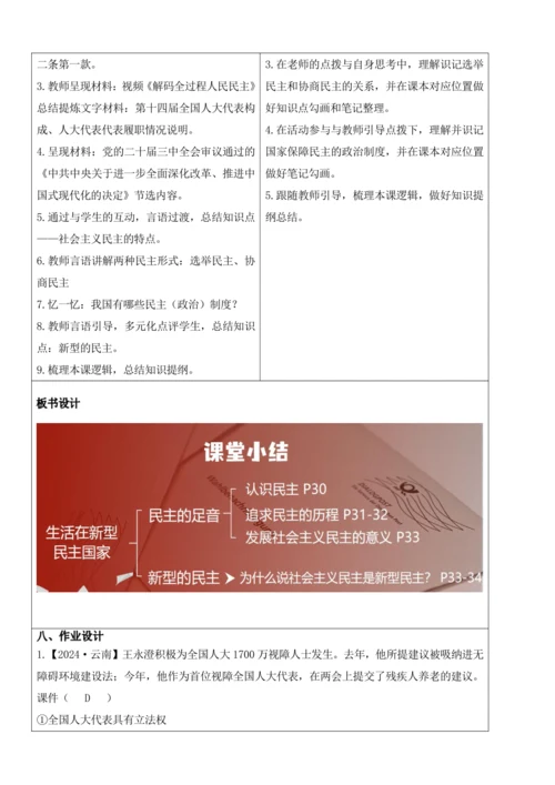 【新课标】3.1生活在新型民主国家 教学设计