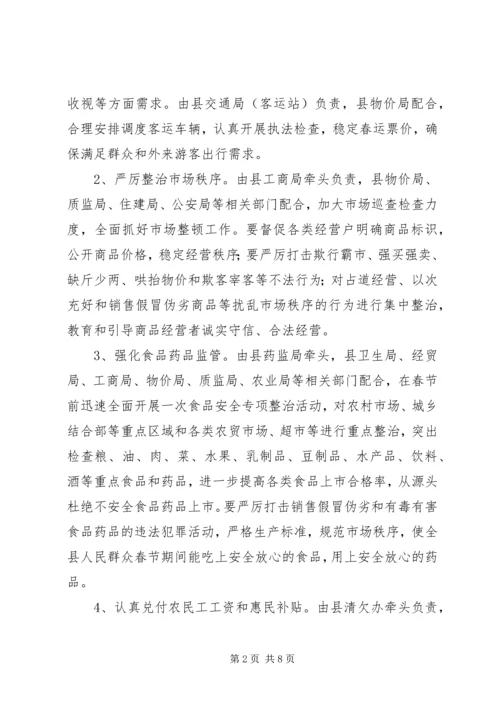 副县长在春节综合保障工作会上的讲话.docx