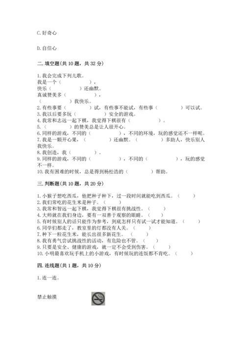 部编版二年级下册道德与法治期中测试卷（精练）.docx