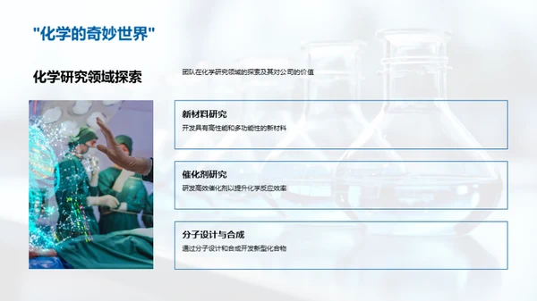 化学研究季度进展