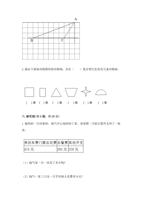 人教版四年级下册数学期末测试卷精品【全国通用】.docx