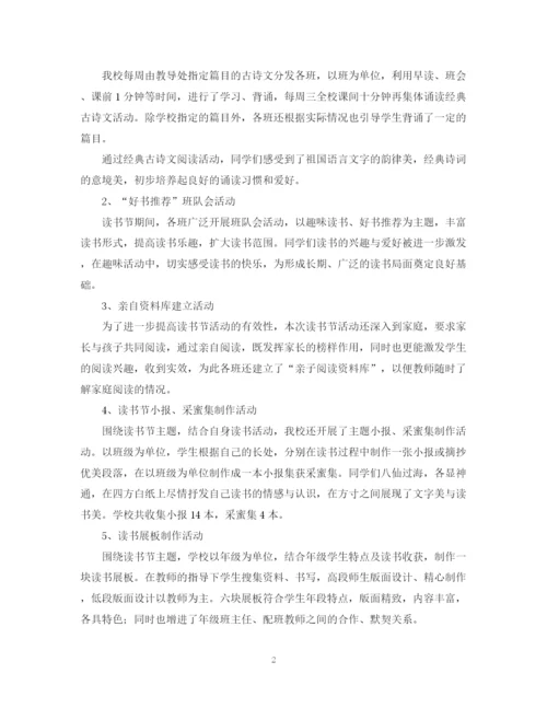 精编之开展校园读书活动的总结模板.docx