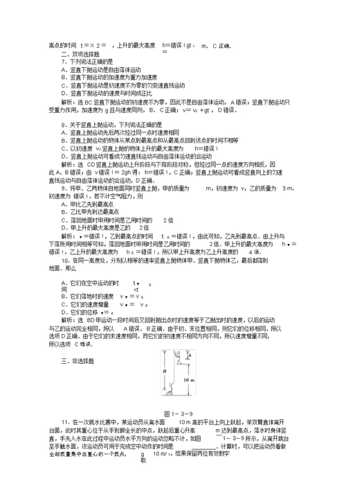 高中物理第1章第三节知能优化训练粤教版必修2