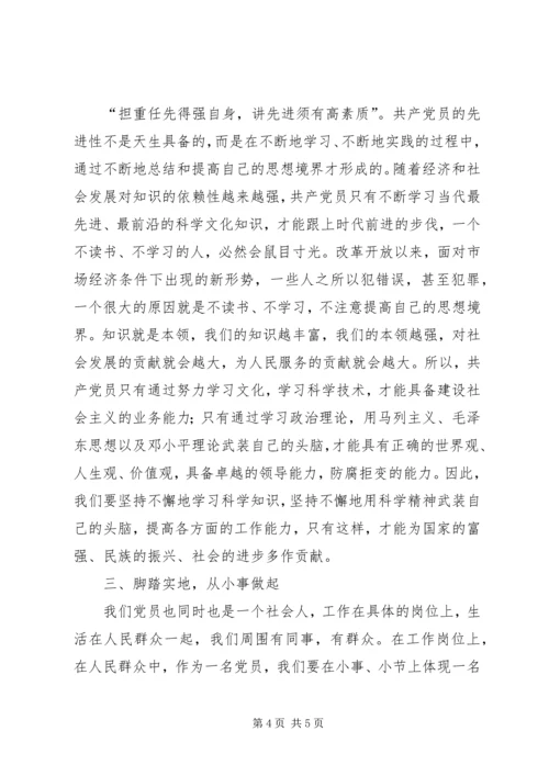 我对共产党员先进性标准的认识 (11).docx