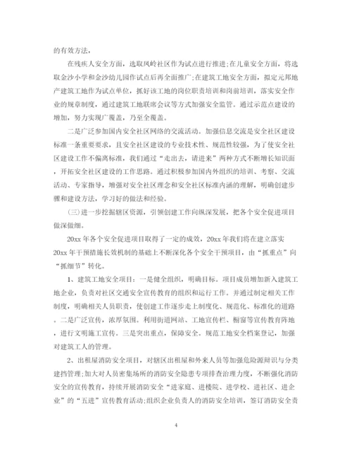 精编之安全社区年度工作计划范文.docx