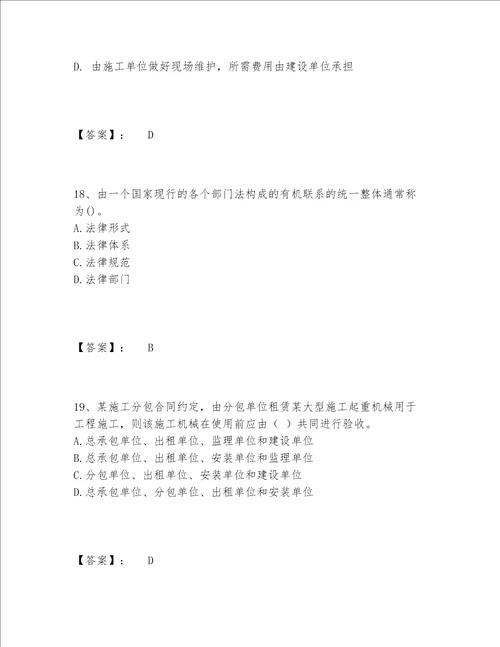 一级建造师之一建工程法规题库题库大全最新