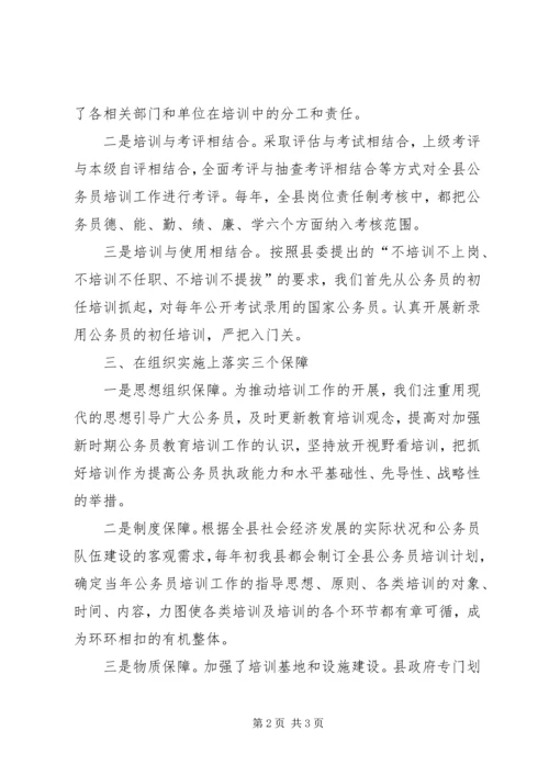 公务员教育培训经验材料.docx