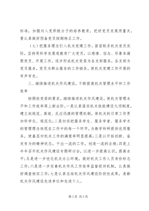 机关党委党建工作计划 (2).docx