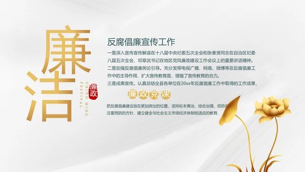 纪检监察党风廉政工作计划动态PPT