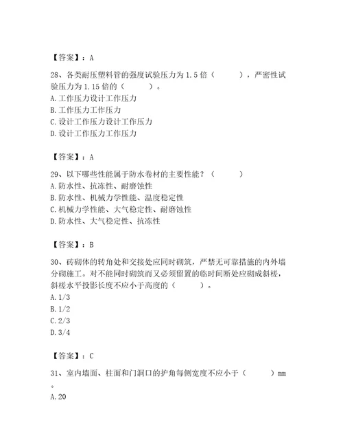 2023年质量员继续教育考试题库附答案精练