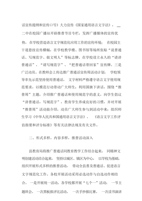 2021年推广普通话宣传周活动总结三篇.docx