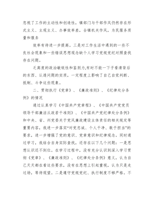 对照党章党规党纪查找存在问题.docx