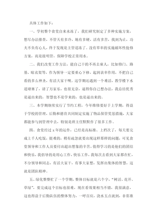 学校后勤学期工作总结优秀【10篇】.docx