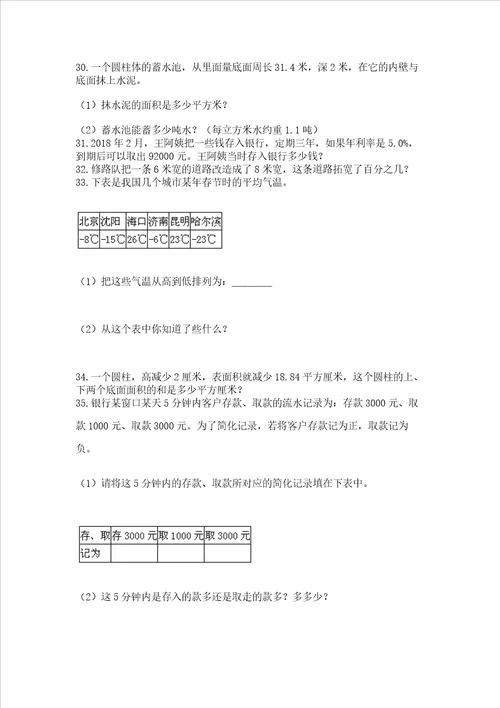 六年级小升初数学解决问题50道及答案基础 提升