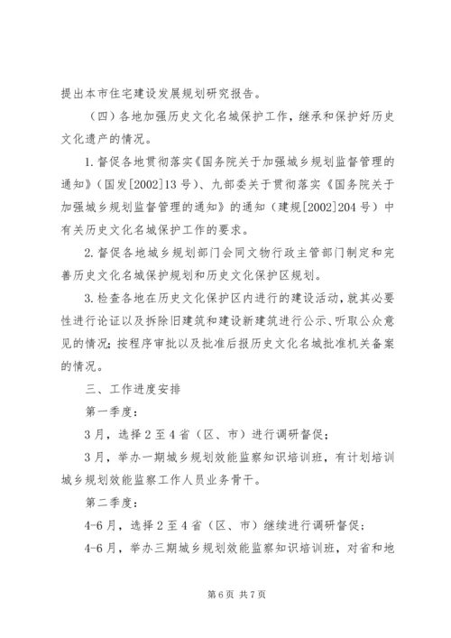 建设部监察部城乡规划效能监察领导小组办公室关于开展第二次城乡 (5).docx