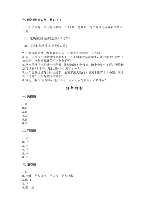 小学三年级下册数学期末测试卷（易错题）.docx