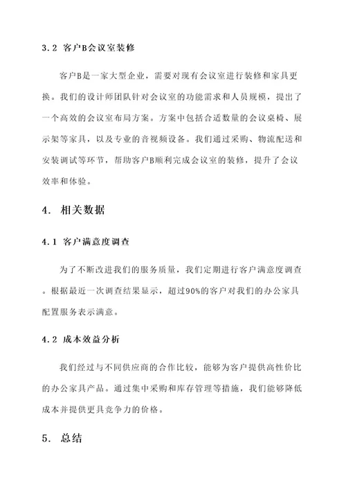 办公家具配置服务方案