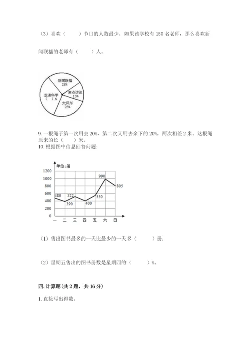 2022六年级上册数学期末考试试卷附完整答案（精品）.docx