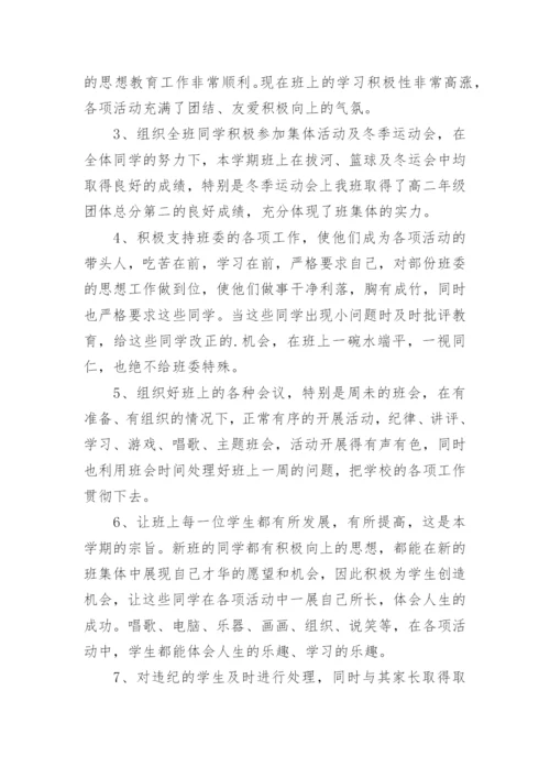 高二上学期班主任工作总结_5.docx