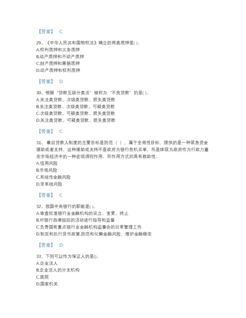 2022年云南省初级银行从业资格之初级银行业法律法规与综合能力自测题库精品带答案.docx