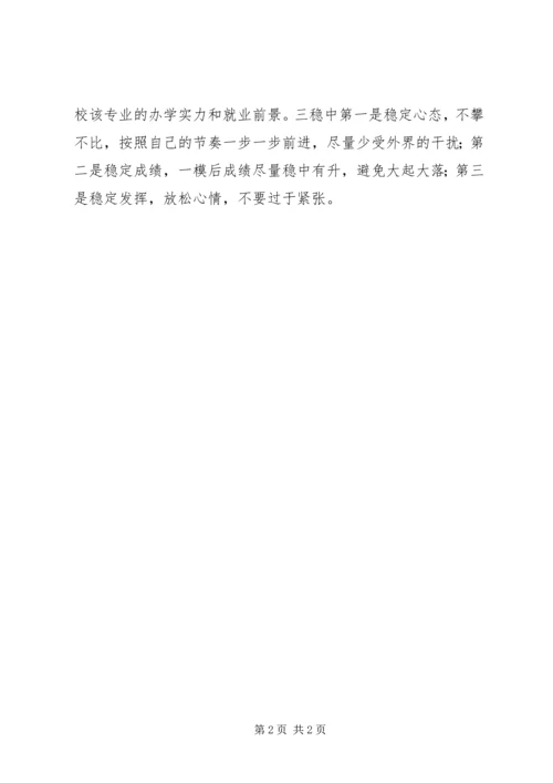 北京首场大型高招咨询会将在4月14日举行.docx