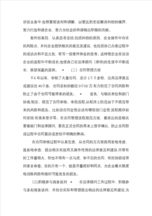 企业法律顾问年终工作总结