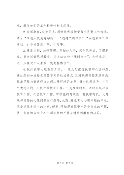 派出所民警思想状况分析汇报.docx