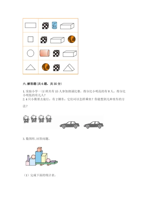 小学数学试卷一年级上册数学期末测试卷【典优】.docx