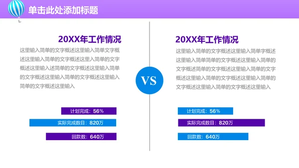 上半年工作总结通用PPT模板