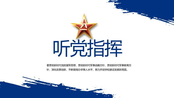 八一部队军事士兵部队汇报动态PPT