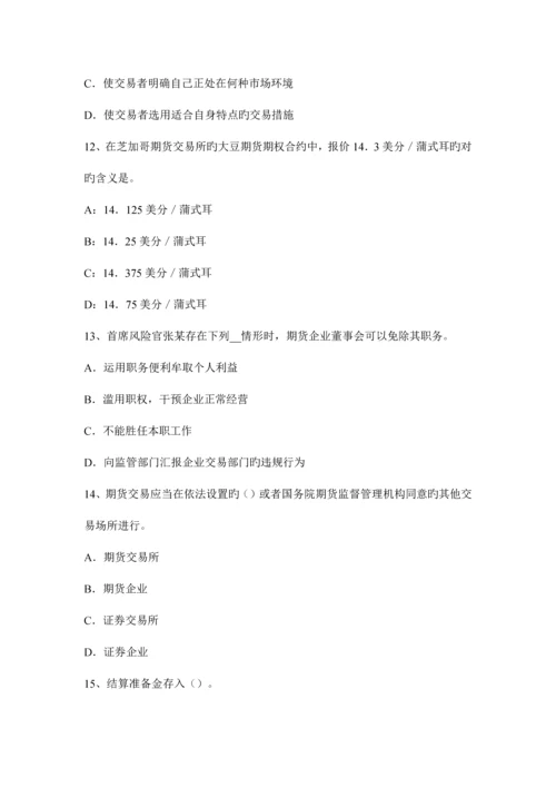 2023年上海期货从业期货法律法规资料会员管理考试试卷.docx