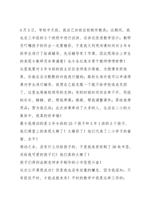 有关幼儿美术工作总结个人总结530字.docx