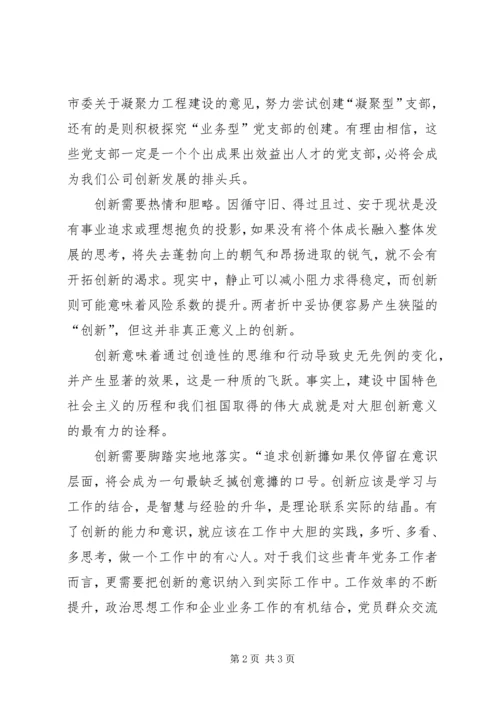 创新演讲稿创新总动员.docx