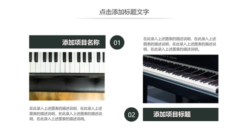 少儿钢琴演奏音乐艺术培训动态PPT模板