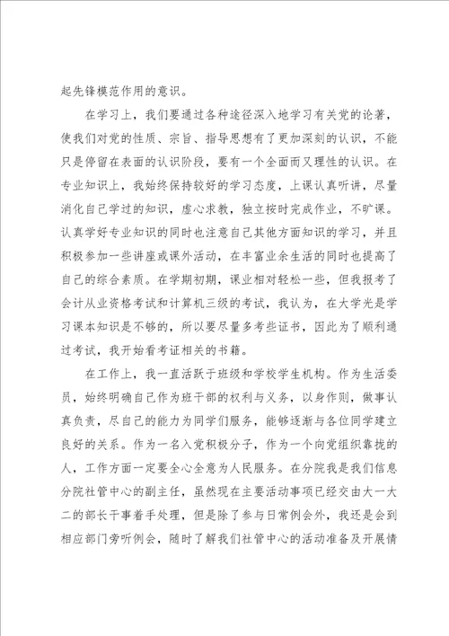 入党积极分子个人总结