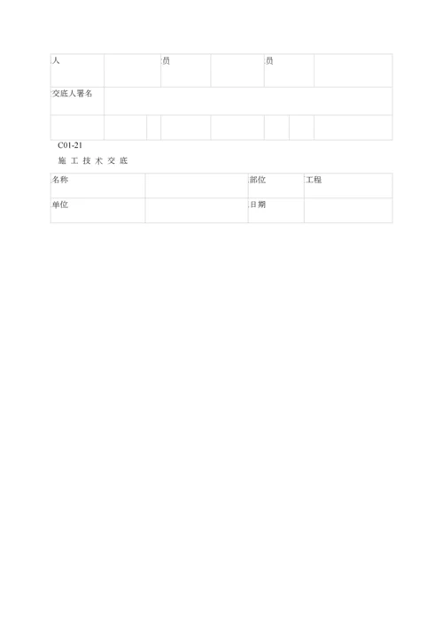 综合标准施工核心技术交底全.docx